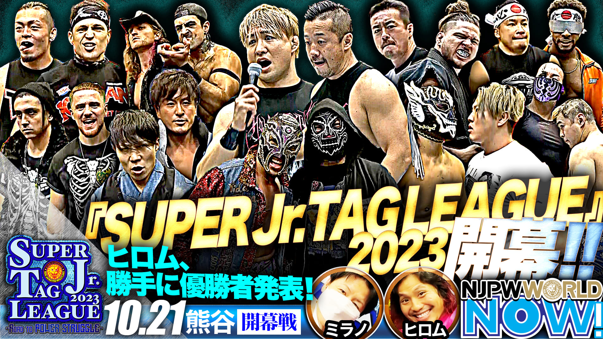 【動画】『SUPER Jr. TAG LEAGUE 2023』怒涛の開幕！白星スタートを切るのは？ スポーツナビ「NJPW WORLD」