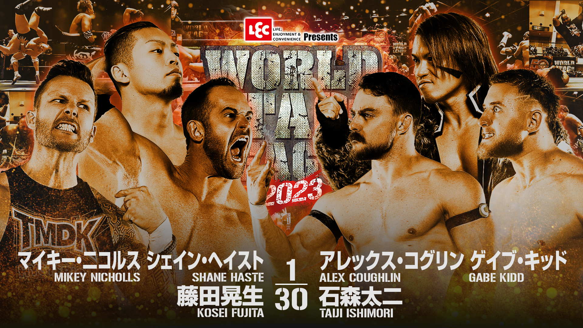 【新日本プロレス】第5試合 結果速報！2023年12月4日『WORLD TAG LEAGUE 2023』高知県民体育館大会