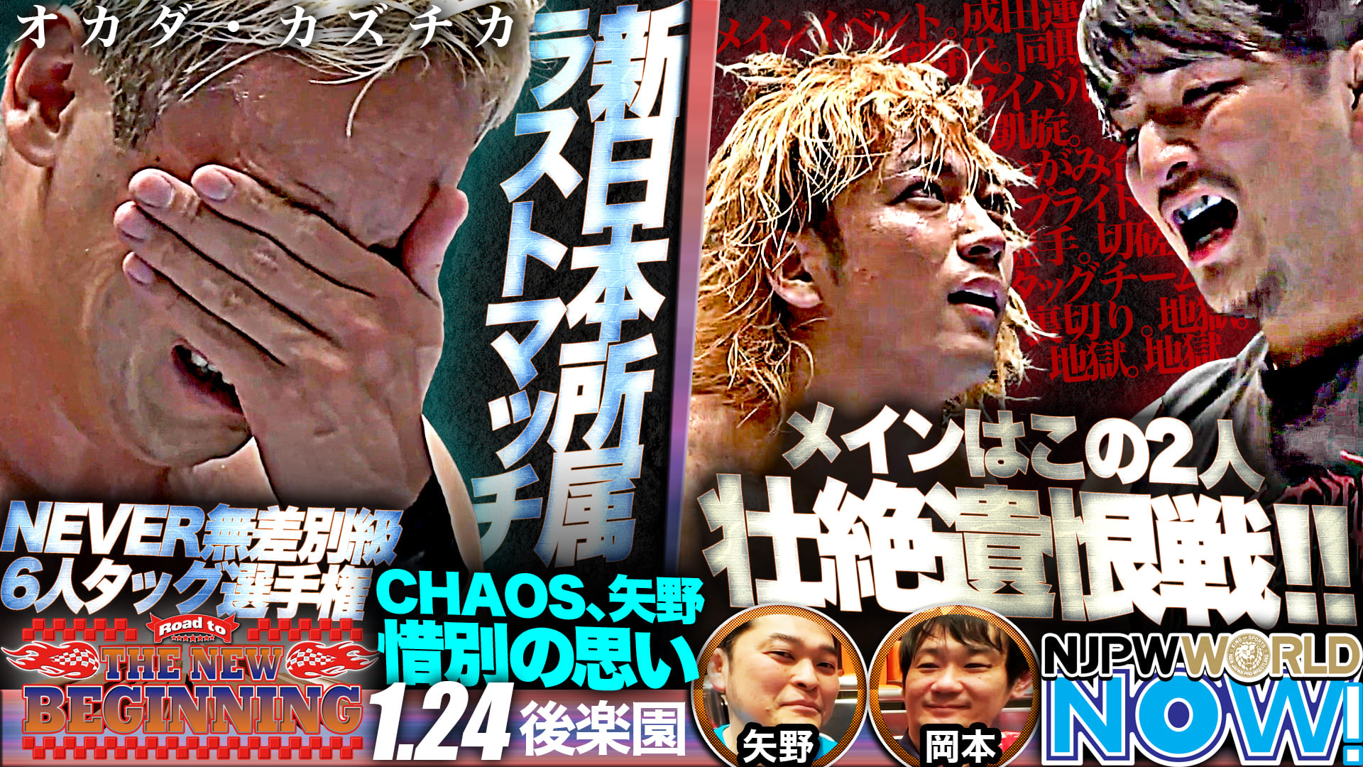 新日本プロレス オカダカズチカ 入手困難 ナイロンジャケット 新日本プロレス オカダカズチカ 入手困難 ナイロンジャケット