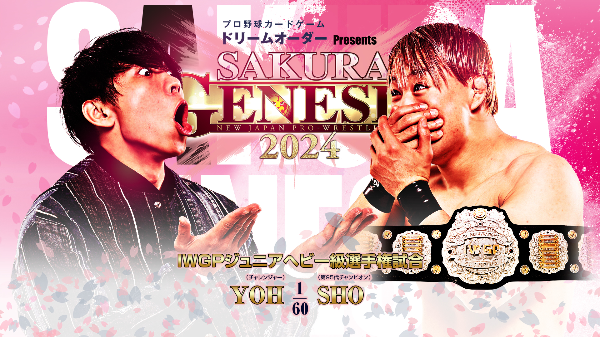 動画】【新日本プロレス】第6試合 結果速報！2024年4月6日『SAKURA