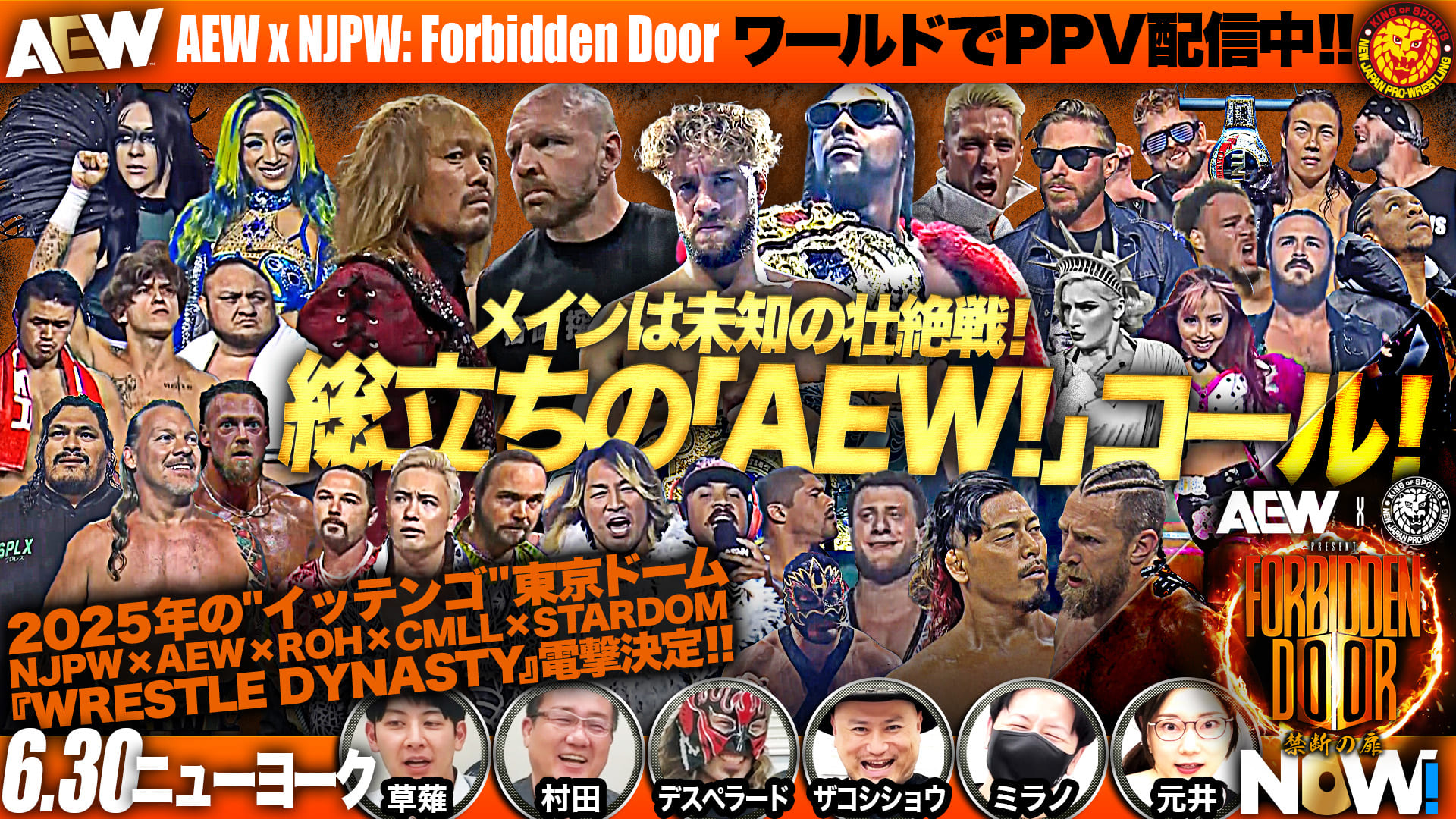 禁断の扉『AEW x NJPW: Forbidden Door』セミはIWGP世界ヘビー級！メインはAEW世界王座戦！