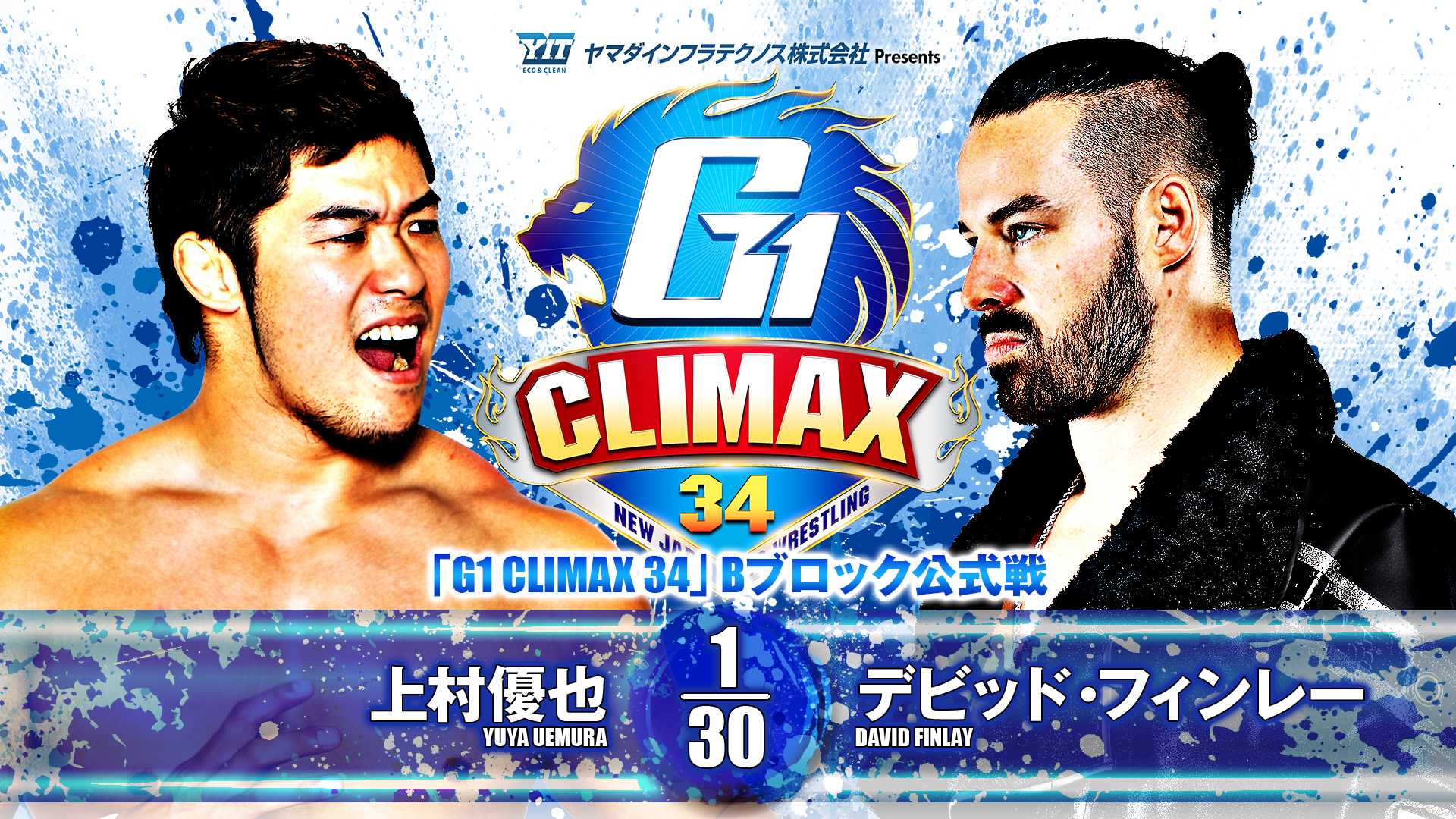 動画】【新日本プロレス】第7試合 結果速報！2024年7月20日『G1 CLIMAX 34』大阪・大阪府立体育会館（エディオンアリーナ大阪）大会 -  スポーツナビ「NJPW WORLD」