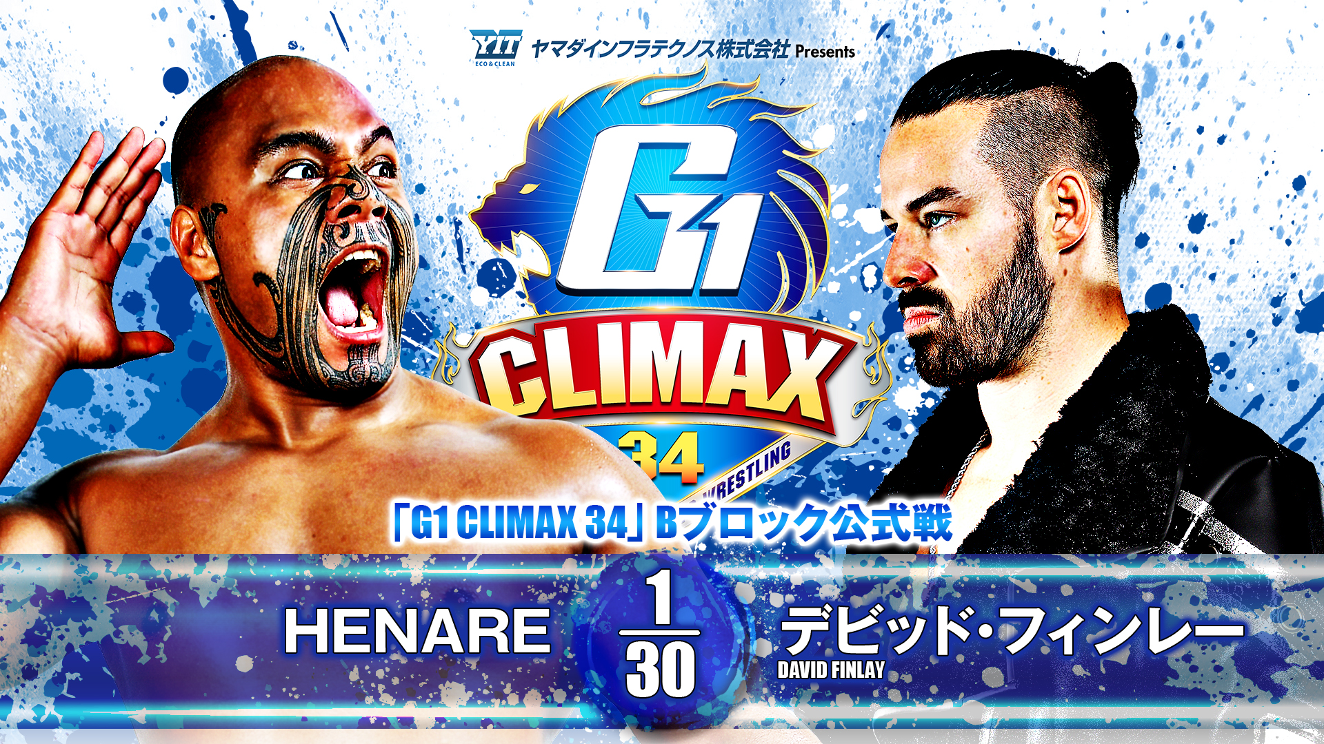 【新日本プロレス】第8試合 結果速報！2024年7月25日『G1 CLIMAX 34』香川・サンメッセ香川大会