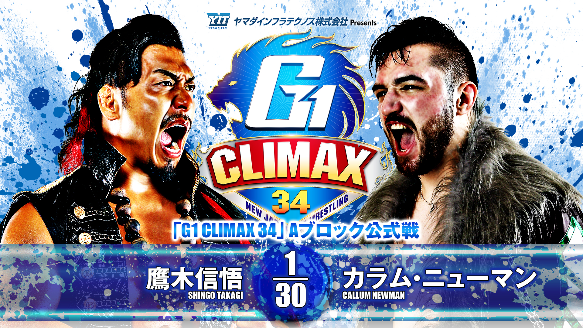 【新日本プロレス】第6試合 結果速報！2024年7月25日『G1 CLIMAX 34』長崎・出島メッセ長崎大会