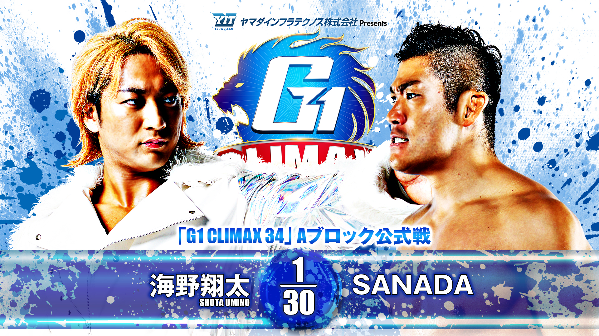 動画】【新日本プロレス】第8試合 結果速報！2024年8月3日『G1
