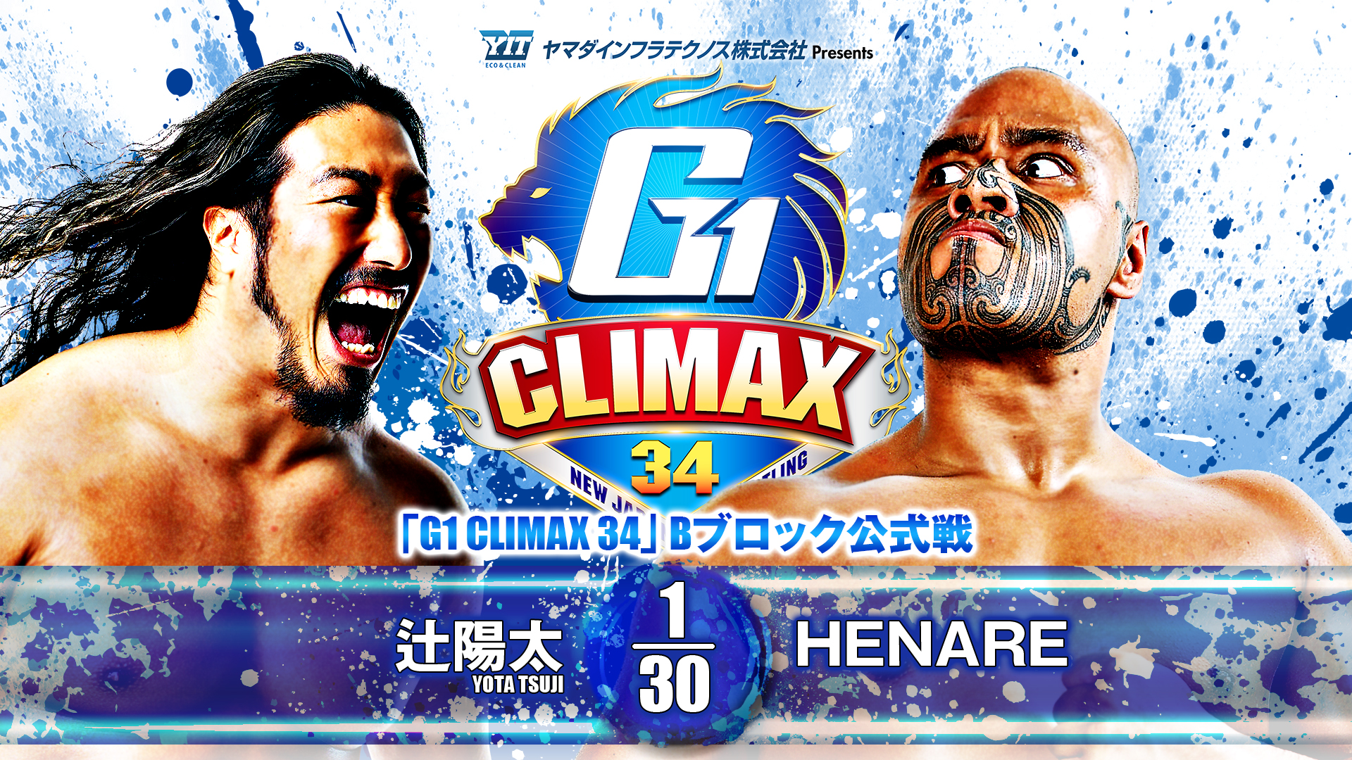 【新日本プロレス】第6試合 結果速報！2024年8月7日『G1 CLIMAX 34』 東京・後楽園ホール大会