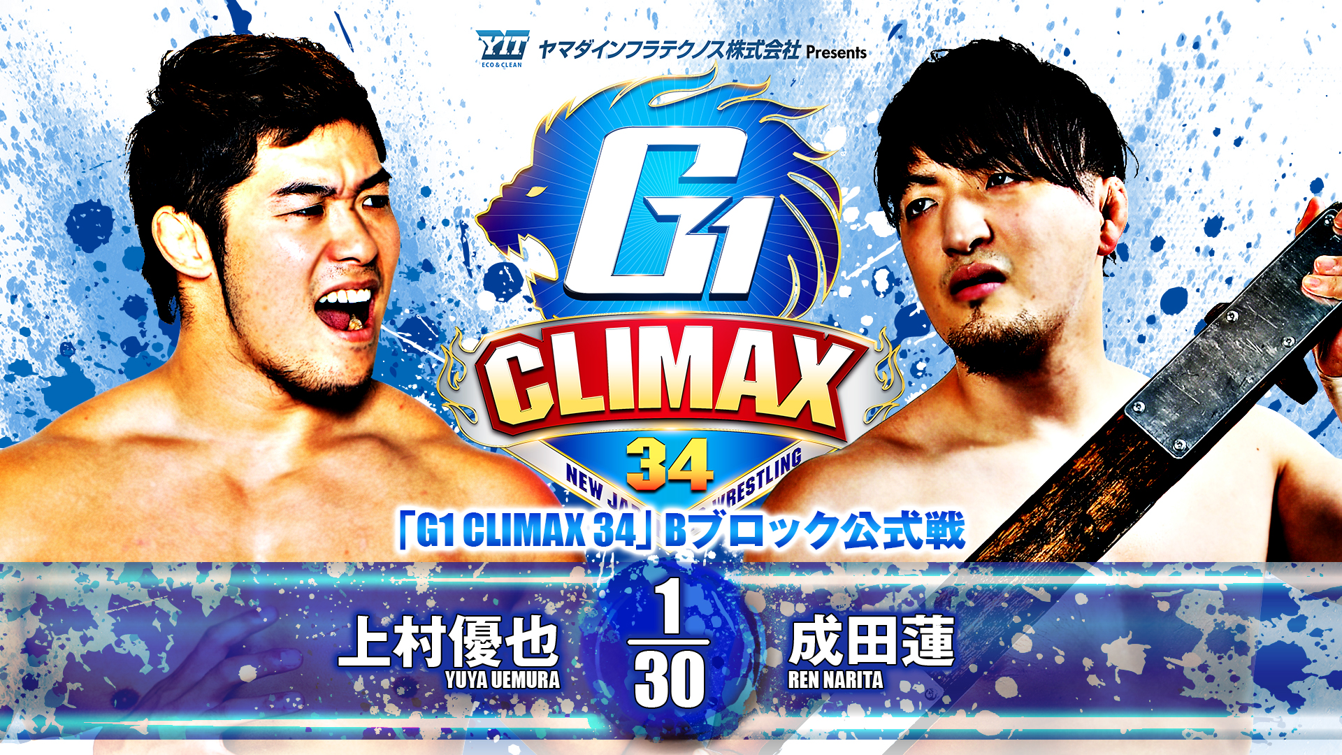 【新日本プロレス】第7試合 結果速報！2024年8月7日『G1 CLIMAX 34』 東京・後楽園ホール大会