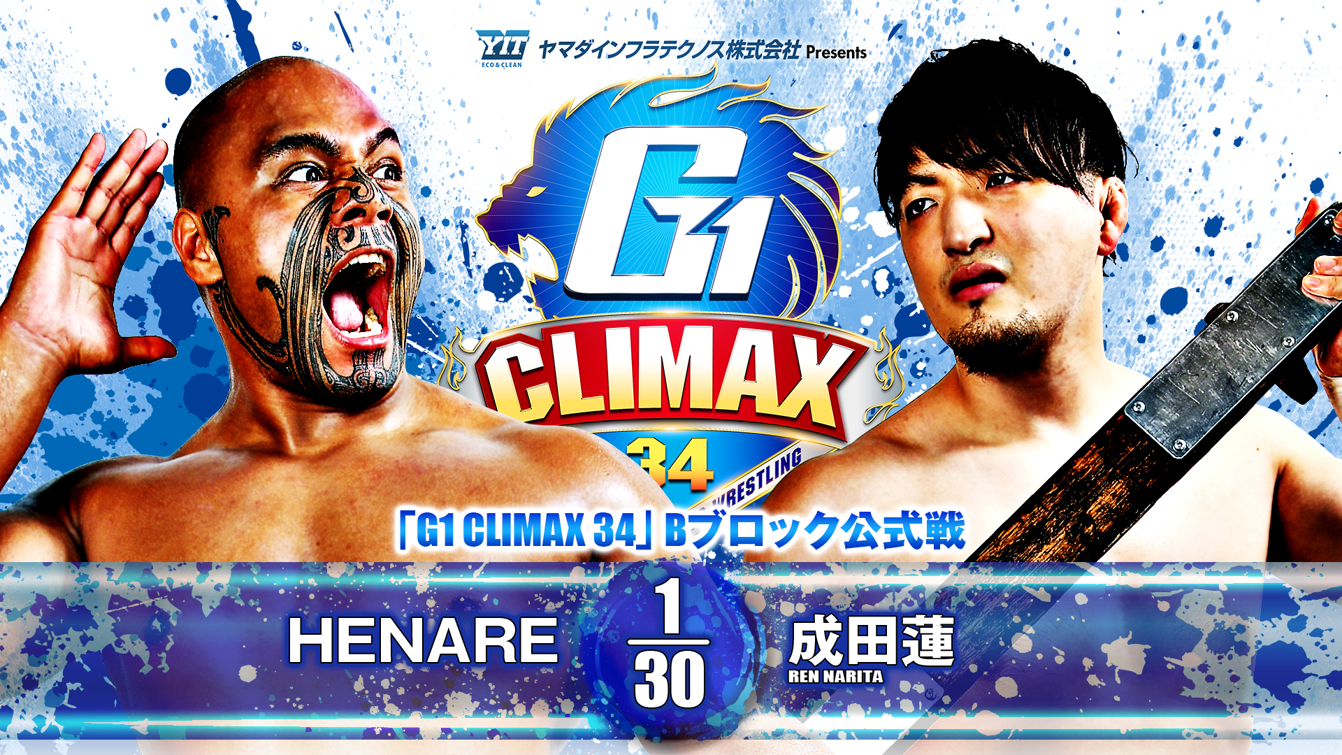 動画】【新日本プロレス】第5試合 結果速報！2024年8月10日『G1