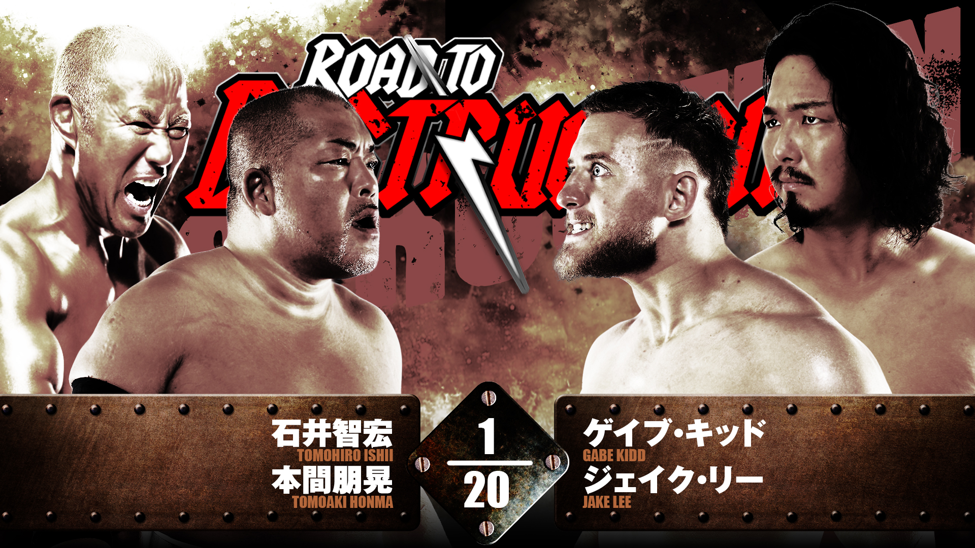 【新日本プロレス】第3試合 結果速報！2024年9月8日『Road to DESTRUCTION』東京・後楽園ホール大会