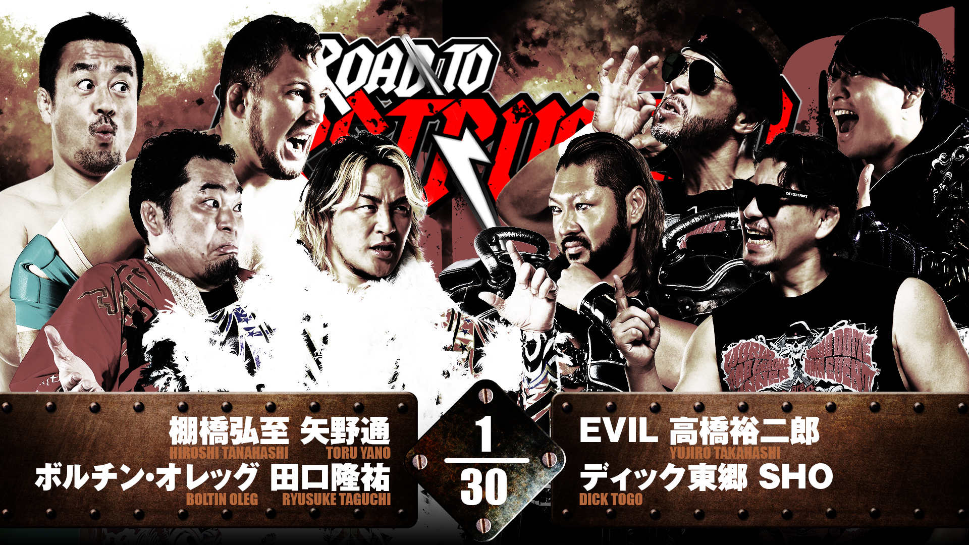 【新日本プロレス】第4試合 結果速報！2024年9月8日『Road to DESTRUCTION』東京・後楽園ホール大会