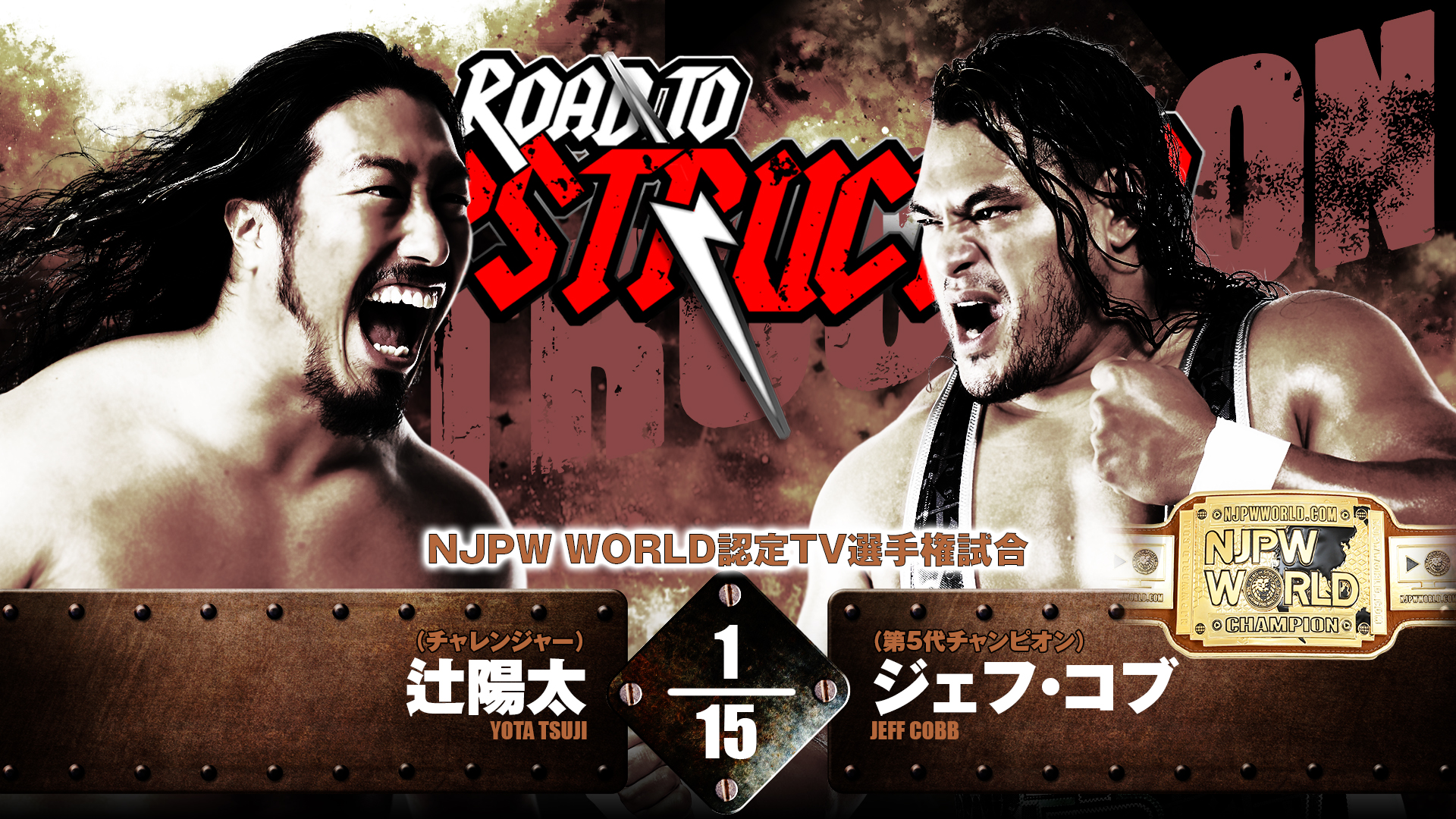 【新日本プロレス】第8試合 結果速報！2024年9月8日『Road to DESTRUCTION』東京・後楽園ホール大会