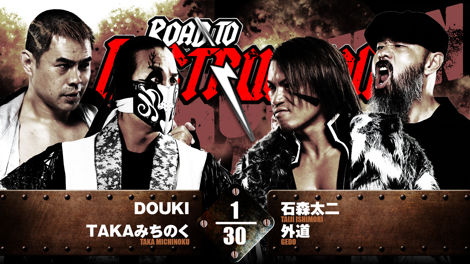 【新日本プロレス】第6試合 結果速報！2024年9月9日『Road to DESTRUCTION』 東京・後楽園ホール大会