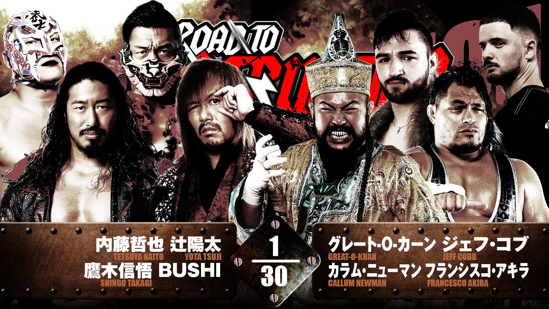 【新日本プロレス】第7試合 結果速報！2024年9月9日『Road to DESTRUCTION』 東京・後楽園ホール大会