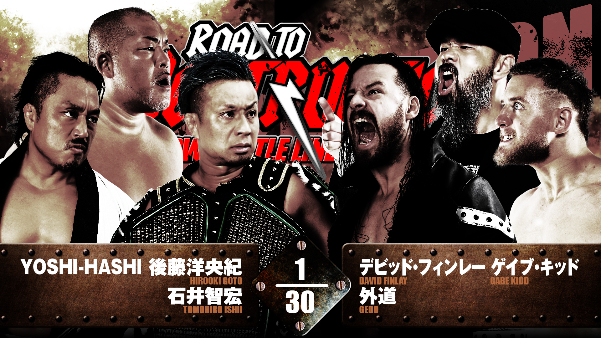 【新日本プロレス】第3試合 結果速報！2024年9月14日『Road to DESTRUCTION ～NJPW BATTLE LINE HOKKAIDO～』 北海道・登別市総合体育館大会