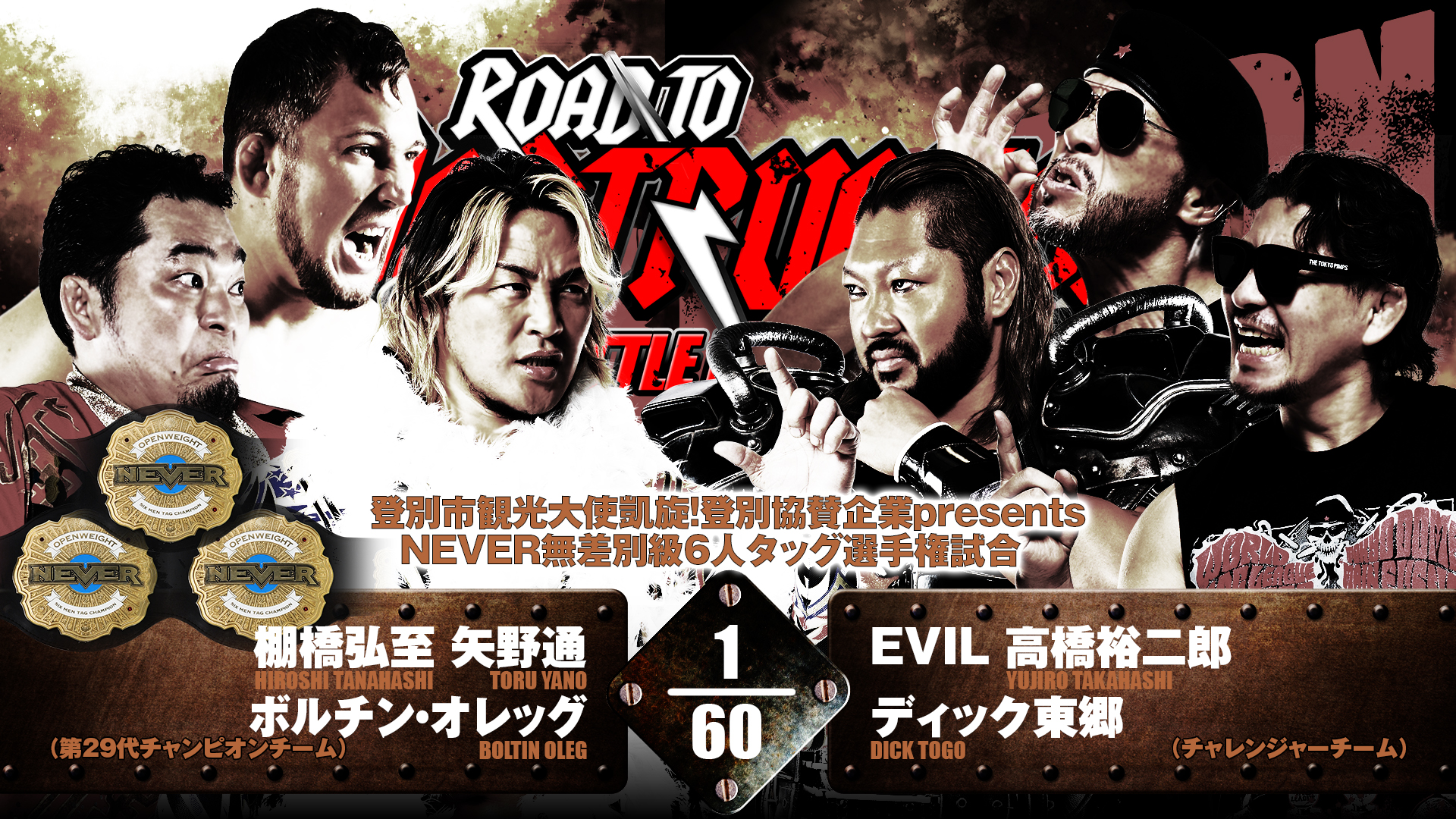 【新日本プロレス】第5試合 結果速報！2024年9月14日『Road to DESTRUCTION ～NJPW BATTLE LINE HOKKAIDO～』 北海道・登別市総合体育館大会