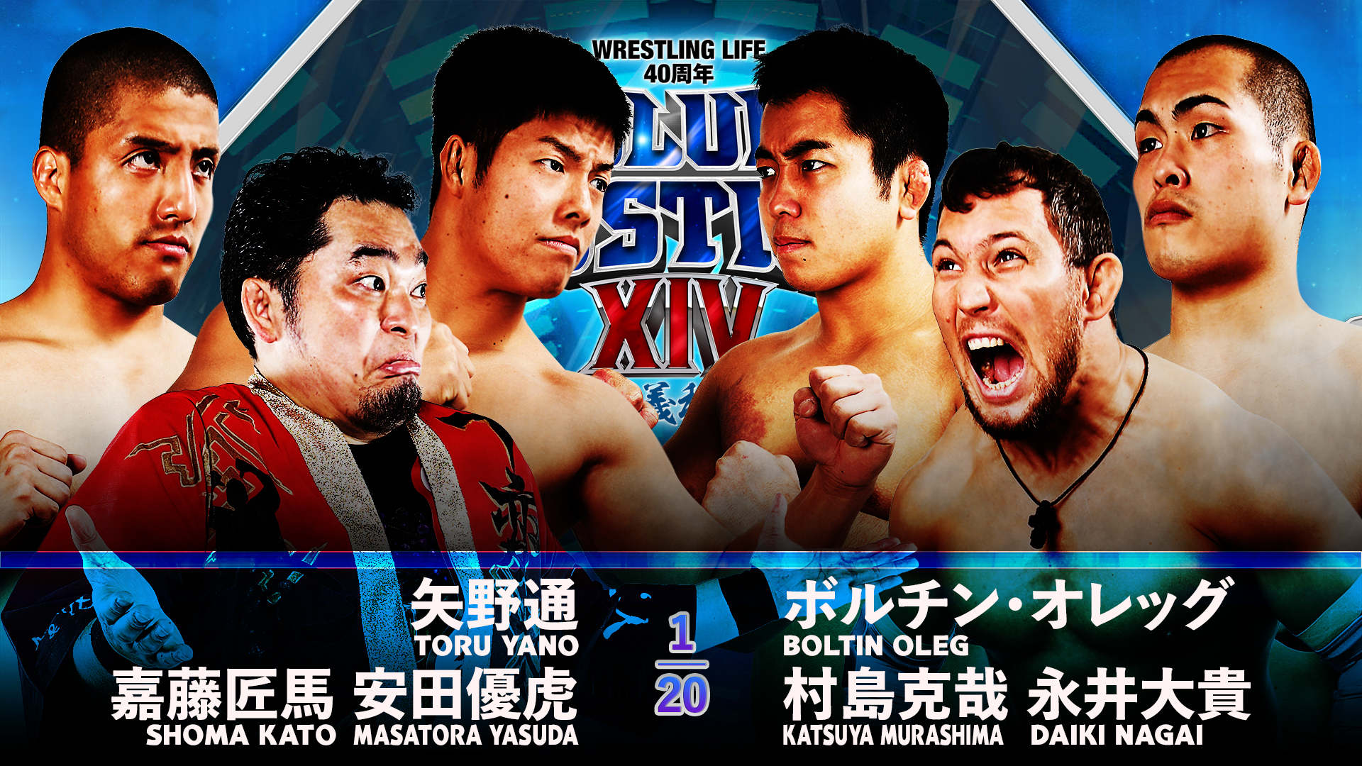 【新日本プロレス】第1試合 結果速報！2024年10月6日『Wrestling Life 40周年 永田裕志 Produce Blue Justice XIV ～青義秋苑～』 千葉・東金アリーナ大会