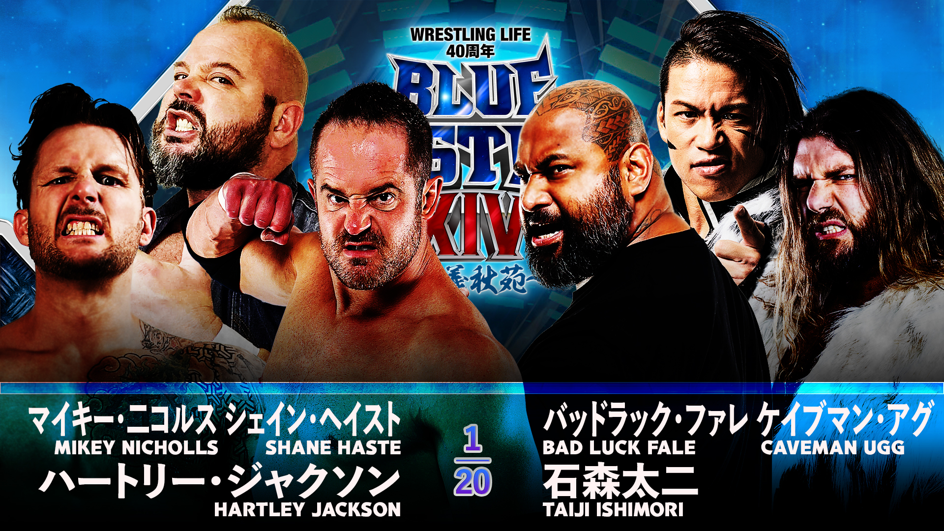 【新日本プロレス】第2試合 結果速報！2024年10月6日『Wrestling Life 40周年 永田裕志 Produce Blue Justice XIV ～青義秋苑～』 千葉・東金アリーナ大会