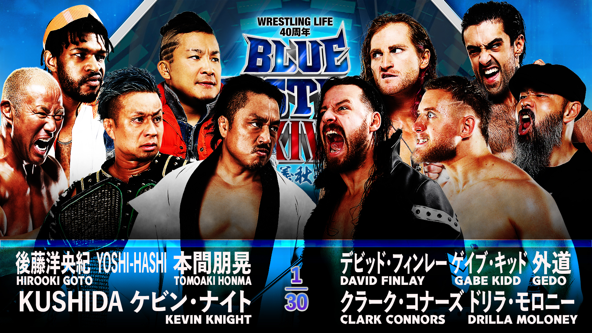 【新日本プロレス】第6試合 結果速報！2024年10月6日『Wrestling Life 40周年 永田裕志 Produce Blue Justice XIV ～青義秋苑～』 千葉・東金アリーナ大会