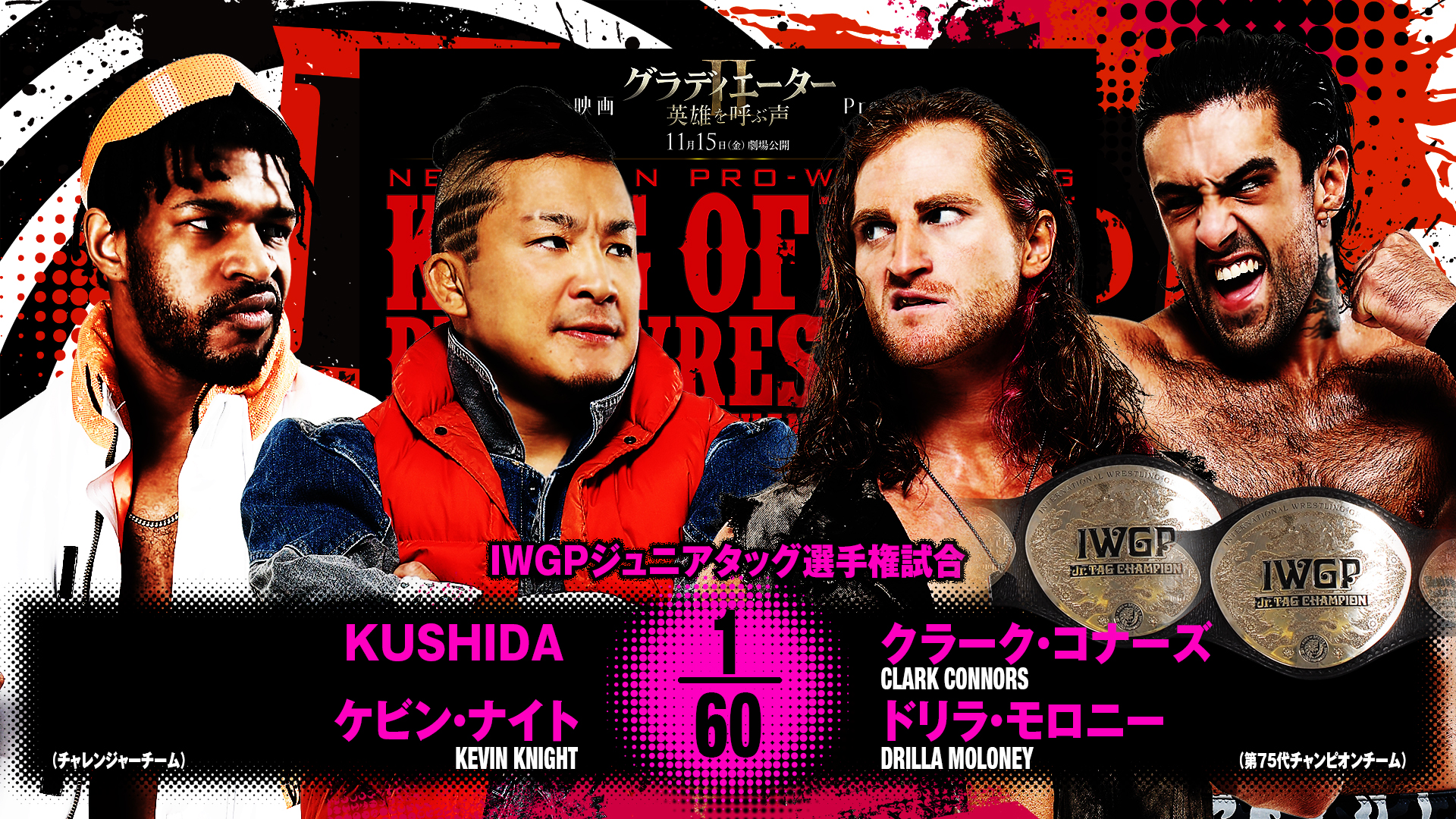 【新日本プロレス】第2試合 結果速報！2024年10月16日『KING OF PRO-WRESTLING 2024』 東京・両国国技館大会