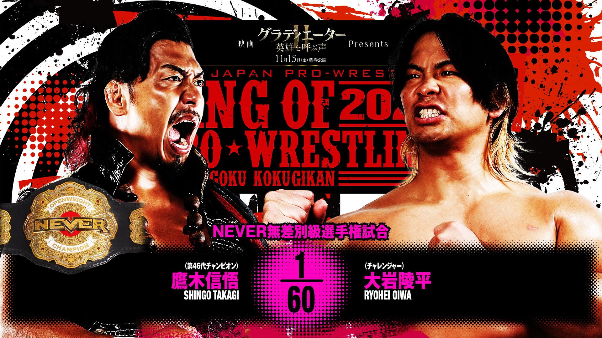 【新日本プロレス】第4試合 結果速報！2024年10月16日『KING OF PRO-WRESTLING 2024』 東京・両国国技館大会