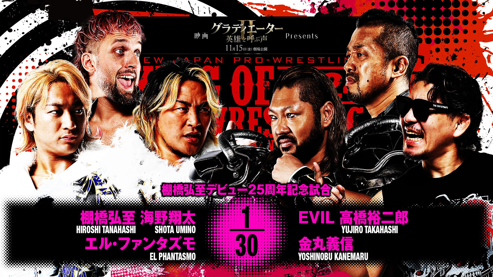 【新日本プロレス】第6試合 結果速報！2024年10月16日『KING OF PRO-WRESTLING 2024』 東京・両国国技館大会