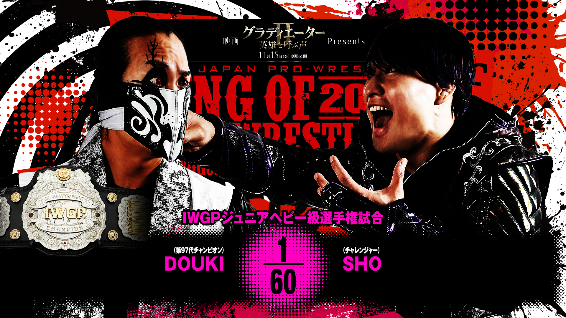 【新日本プロレス】第7試合 結果速報！2024年10月16日『KING OF PRO-WRESTLING 2024』 東京・両国国技館大会