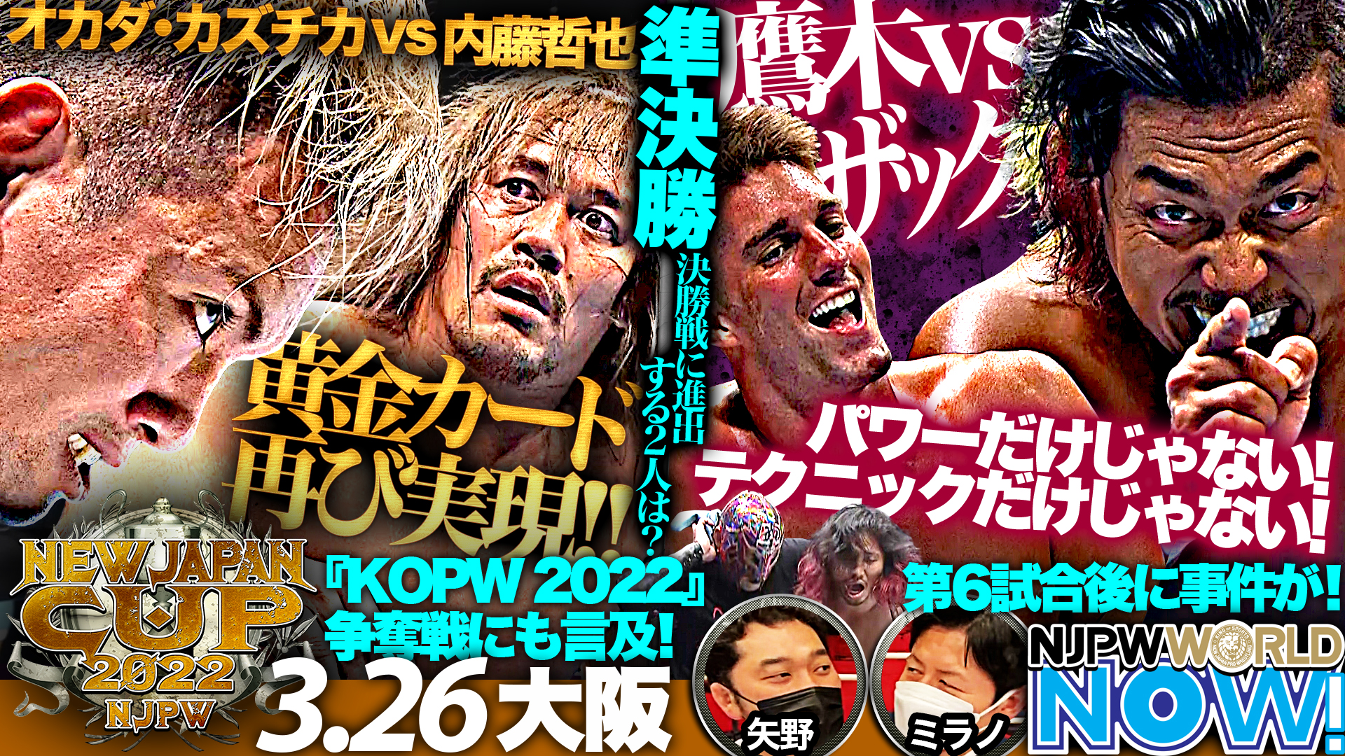 動画 New Japan Cup 22 準決勝を矢野 ミラノが解説 スポーツナビ 新日本プロレスワールド