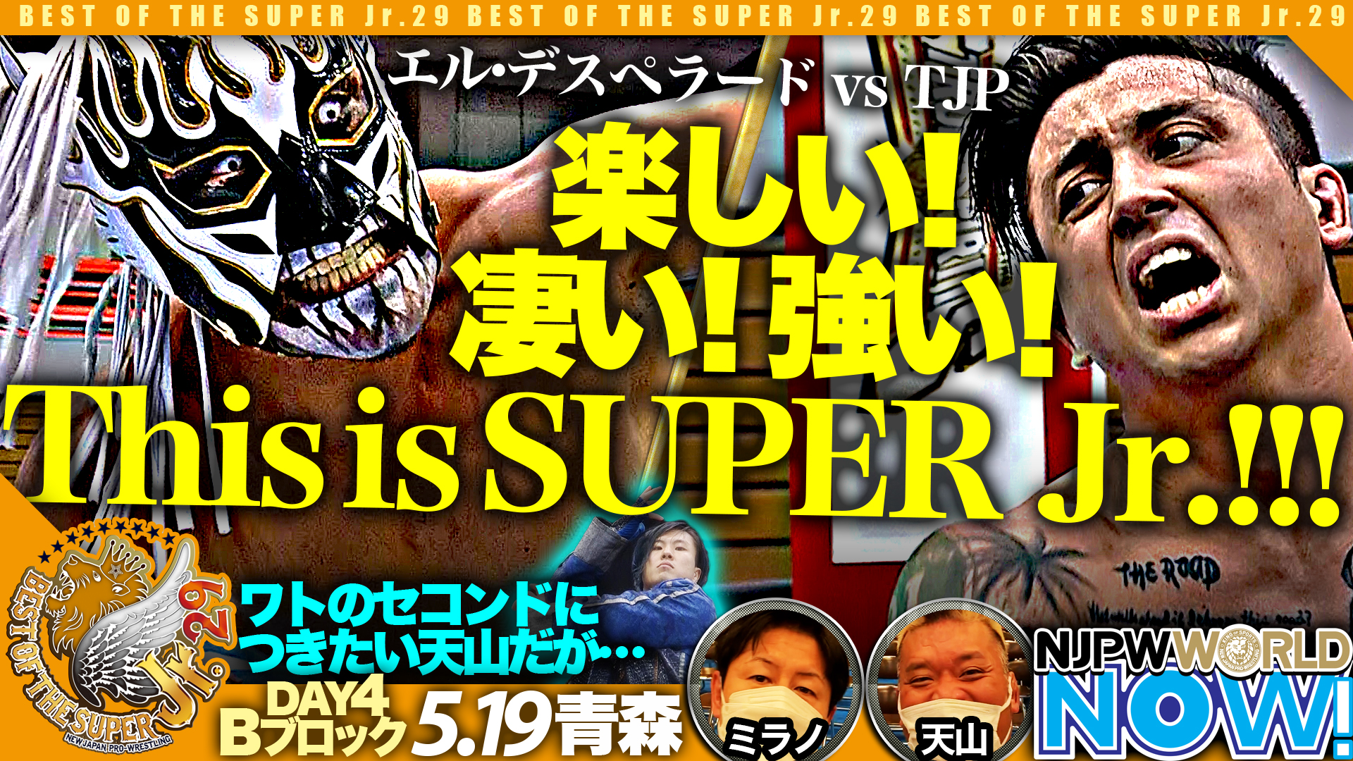 『BEST OF THE SUPER Jr.29』Bブロック2回戦を天山&ミラノが解説！