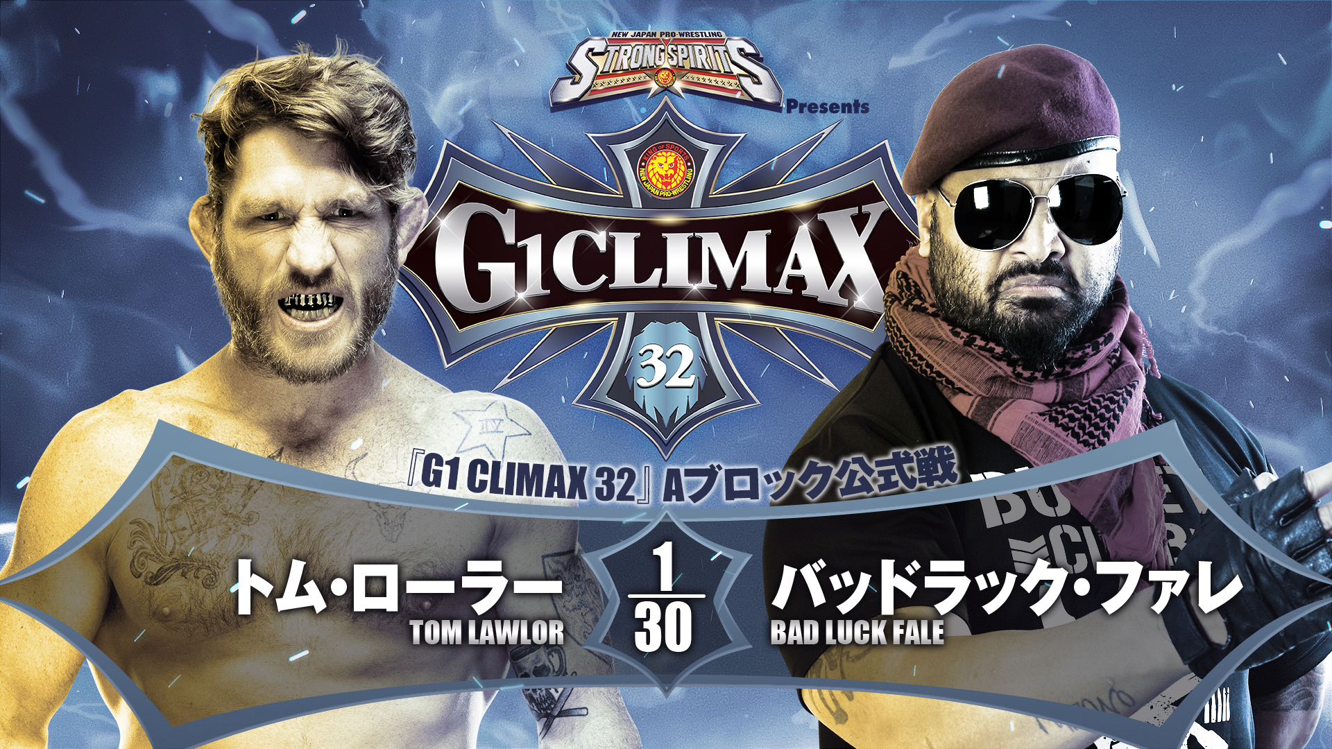 【第6試合】結果速報！新日本プロレス 2022年8月7日『G1 CLIMAX 32 』