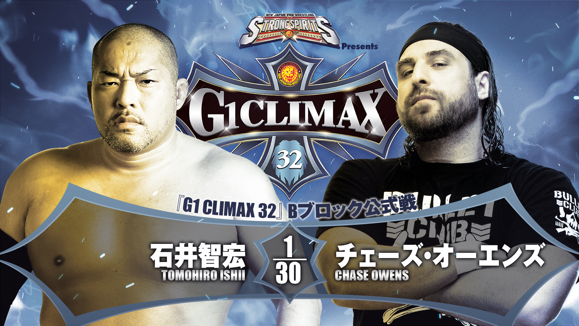 【第8試合】結果速報！新日本プロレス 2022年8月7日『G1 CLIMAX 32 』