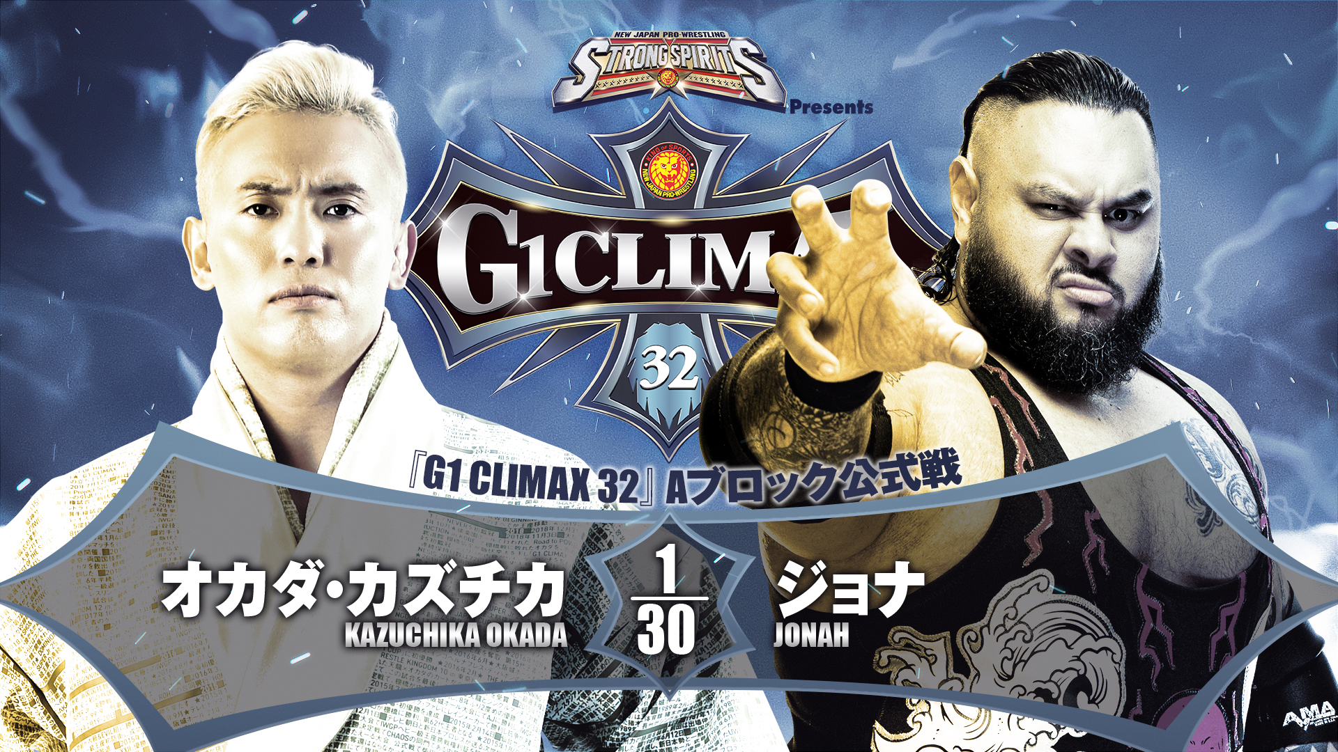 【第9試合】結果速報！新日本プロレス 2022年8月7日『G1 CLIMAX 32 』