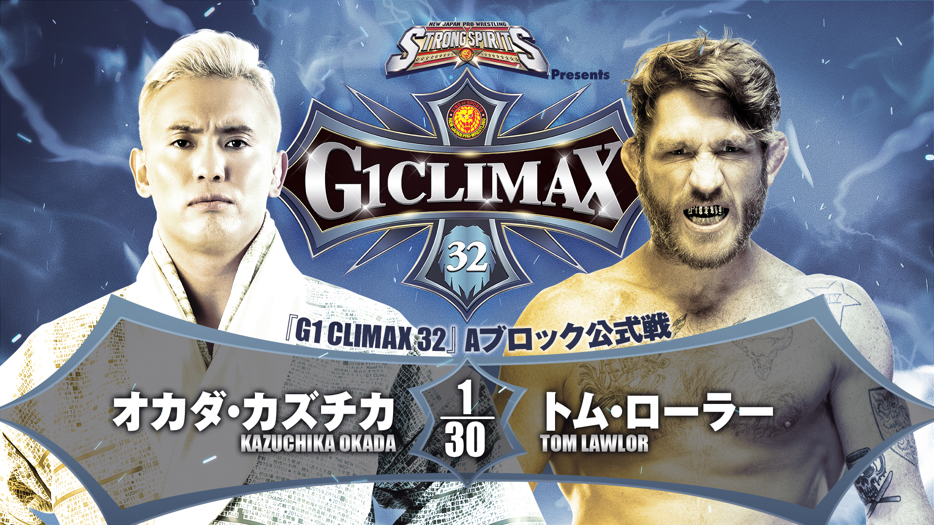 【第8試合】結果速報！新日本プロレス 2022年8月9日『G1 CLIMAX 32 』