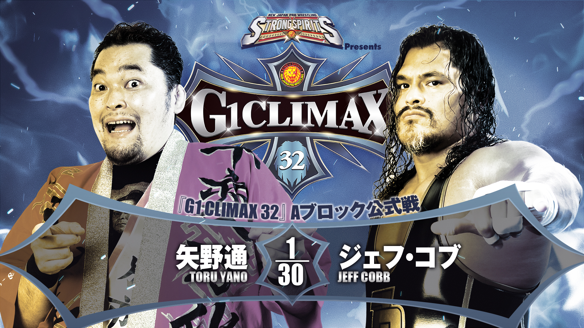 【第6試合】結果速報！新日本プロレス 2022年8月13日『G1 CLIMAX 32 』合