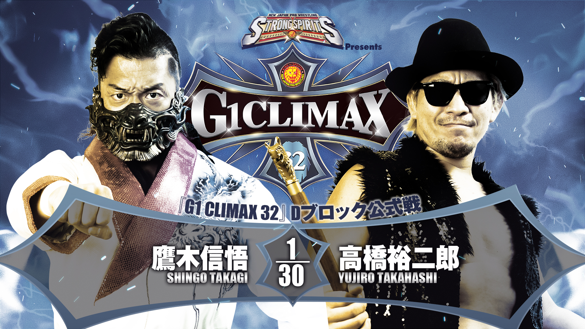 【第7試合】結果速報！新日本プロレス 2022年8月13日『G1 CLIMAX 32 』合