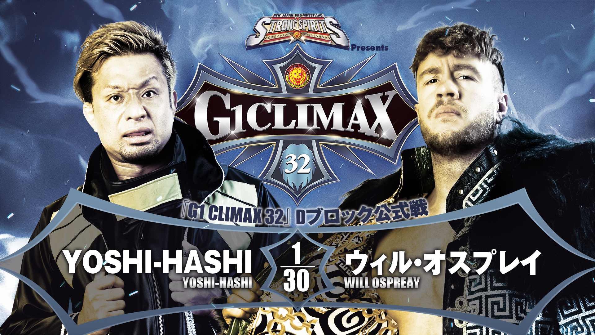 【第8試合】結果速報！新日本プロレス 2022年8月13日『G1 CLIMAX 32 』合