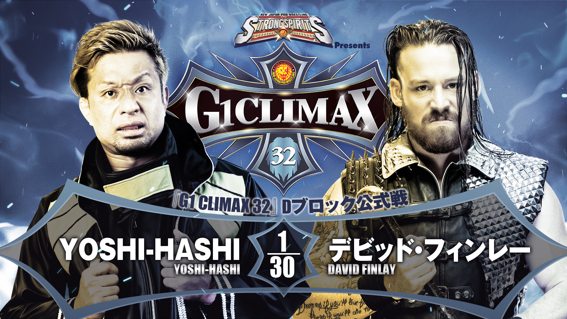 【第6試合】結果速報！新日本プロレス 2022年8月14日『G1 CLIMAX 32 』