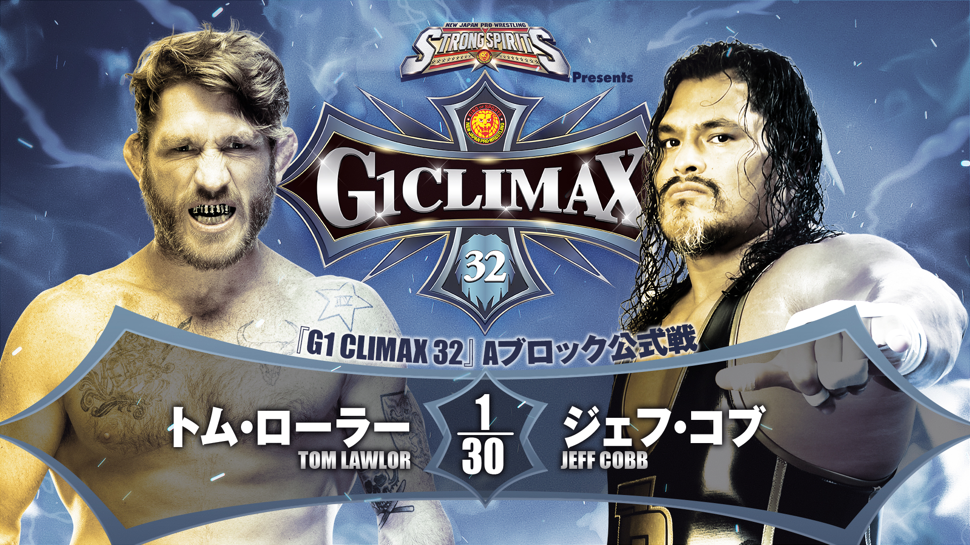 【第8試合】結果速報！新日本プロレス 2022年8月14日『G1 CLIMAX 32 』