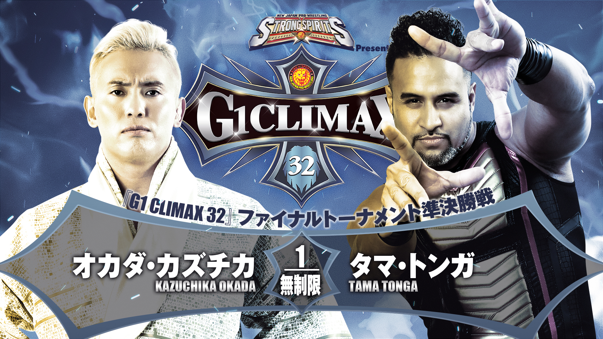 【第7試合】結果速報！新日本プロレス 2022年8月17日『G1 CLIMAX 32 』