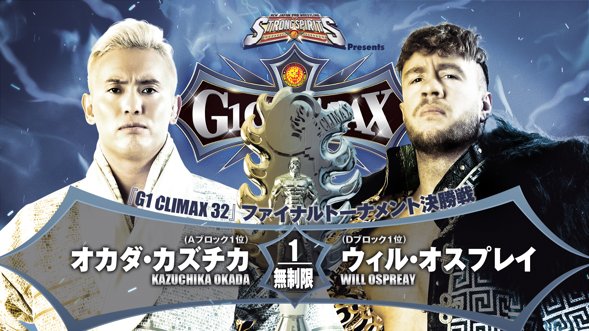 【第8試合】結果速報！新日本プロレス 2022年8月18日『G1 CLIMAX 32 』