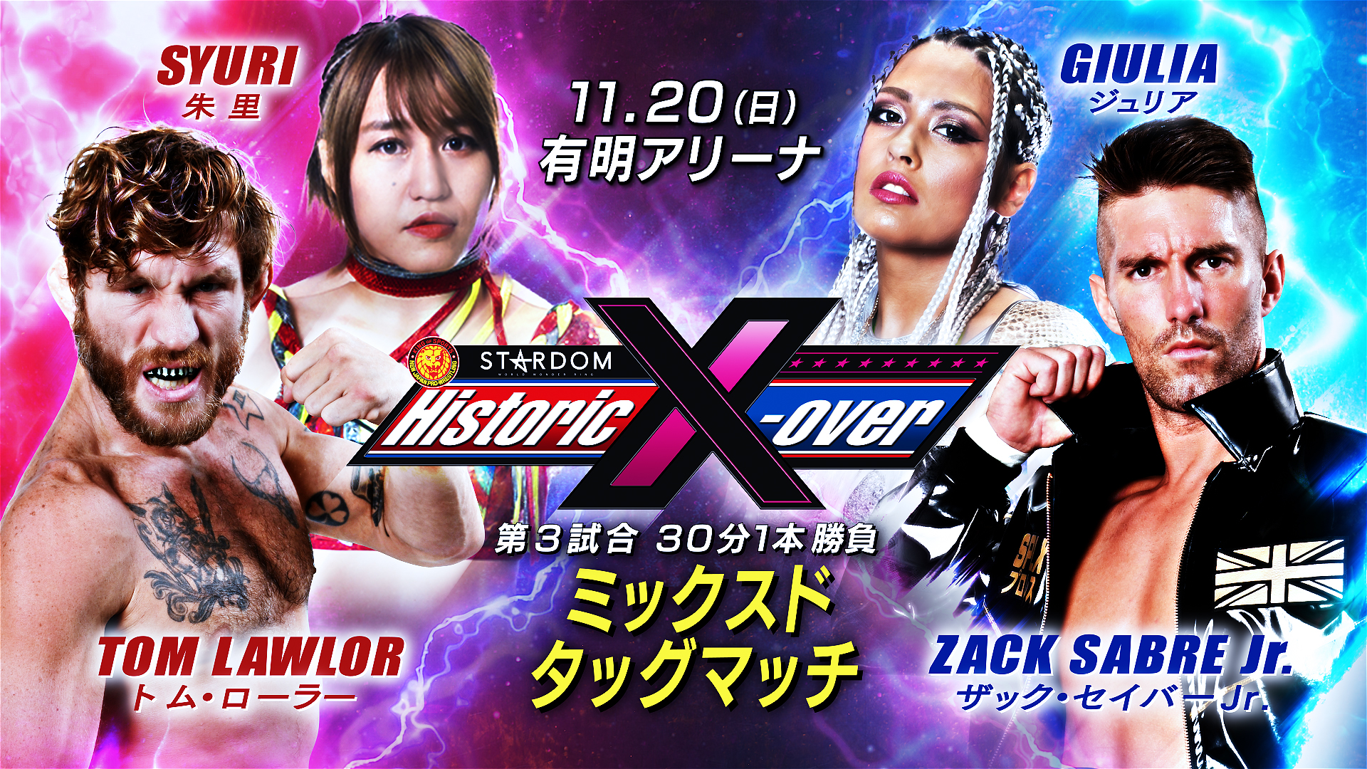 動画】【第3試合】結果速報！新日本プロレス×STARDOM 2022年11月