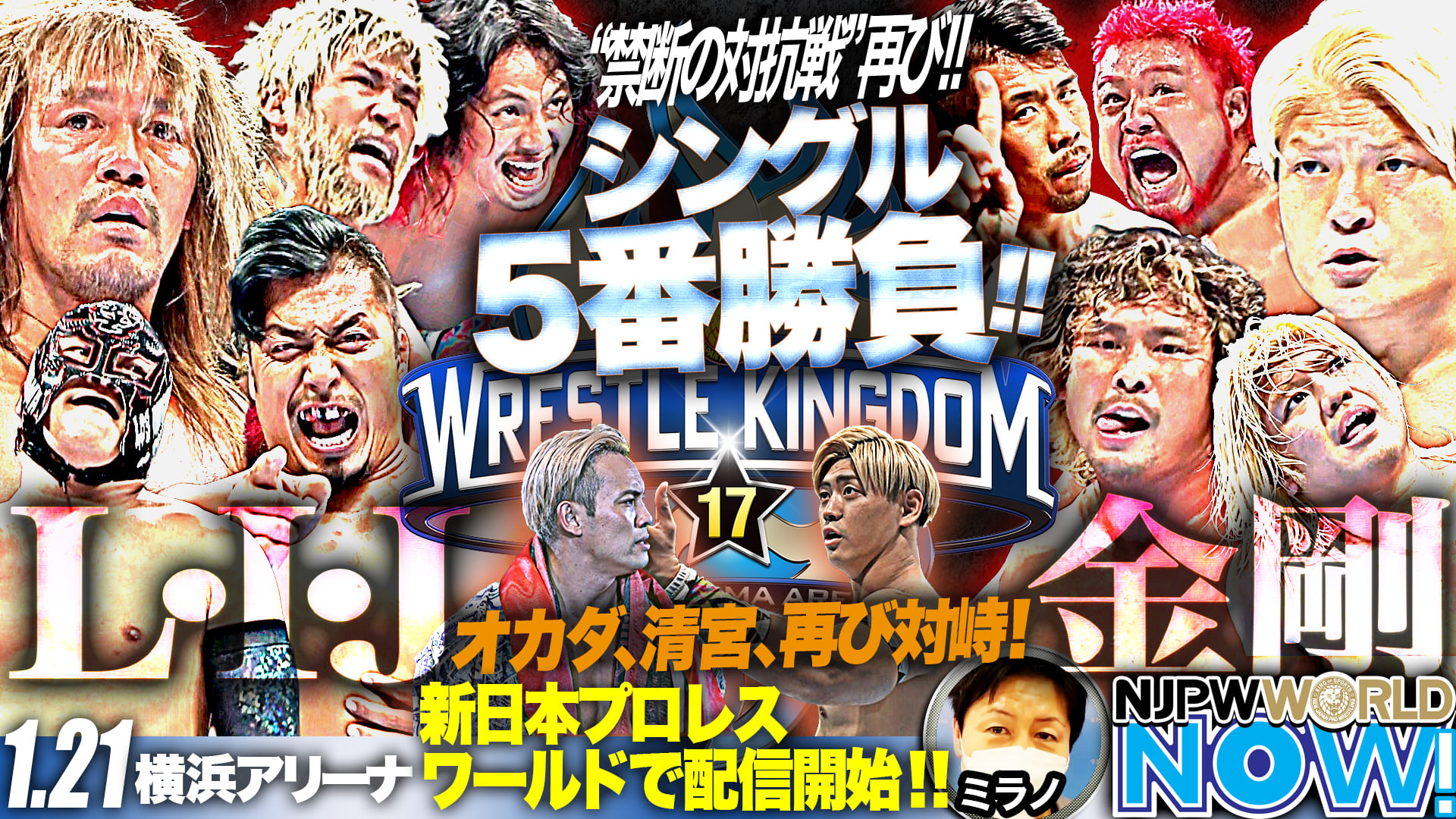 動画】新日本プロレスとプロレスリング・ノアが再び対抗戦