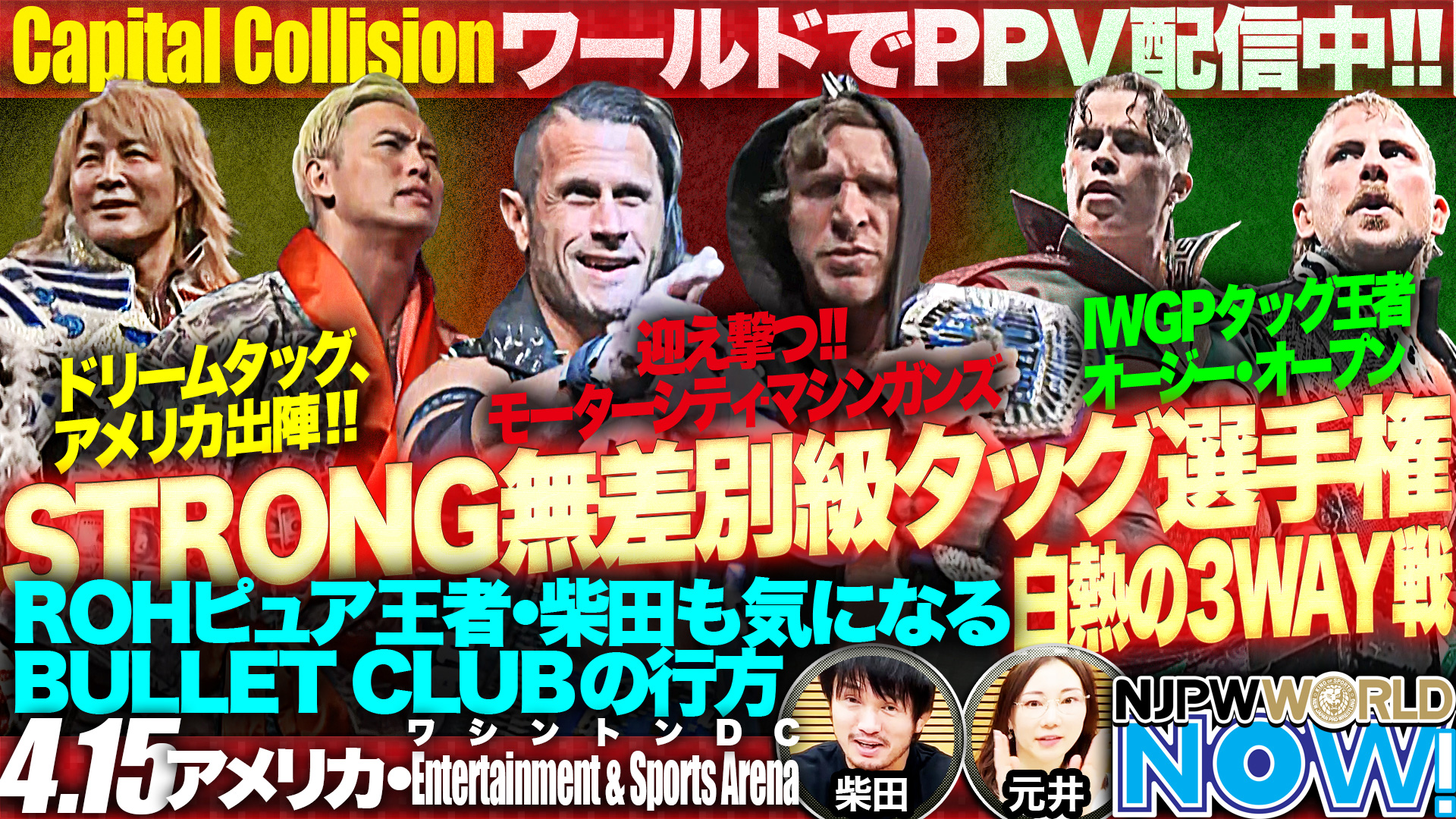 3way-strong-njpw-world