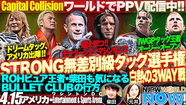  3WAY STRONG NJPW WORLD 