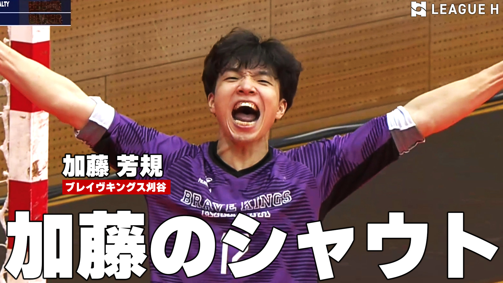 【ハンドボール】19セーブの大活躍！守護神がチームを勝利に導く│加藤芳規・ブレイヴキングス刈谷【リーグＨ】