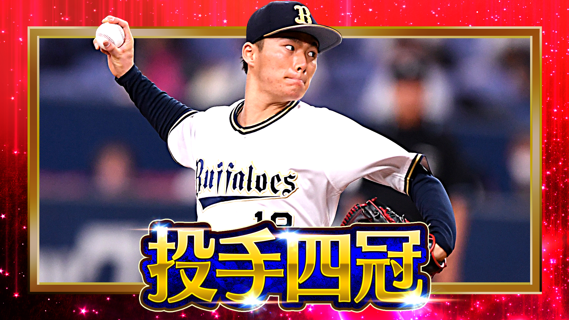 専門ショップ 野球カード ４冠 山本由伸 kead.al