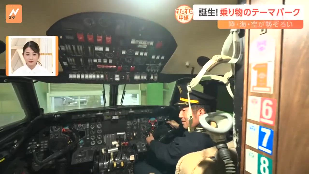 新幹線や寝台特急『北斗星』も！飛行機のコックピットにも入れる！乗り物のテーマパーク！陸・海・空の乗り物が大集合【すたすた中継】｜TBS NEWS DIG - TBS NEWS DIG Powered by JNN | Yahoo! JAPAN