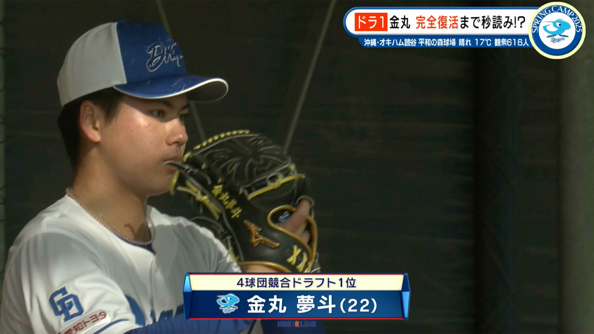 【中日】ドラフト1位ルーキー・金丸夢斗 完全復活へ！キャンプ自己最多50球「8割9割まできている」