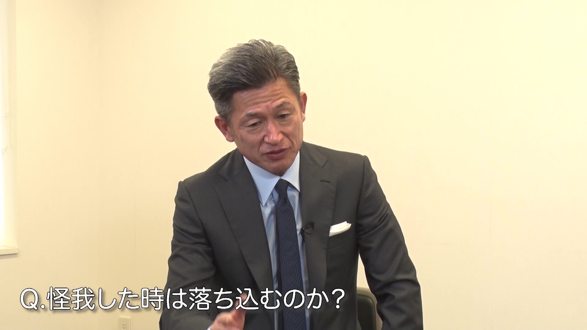 現在57歳のカズ 怪我をした時は落ち込むのか？｜三浦知良×松井大輔 スペシャル対談｜明治安田 presents「KAZUと未来へ超えよう！」