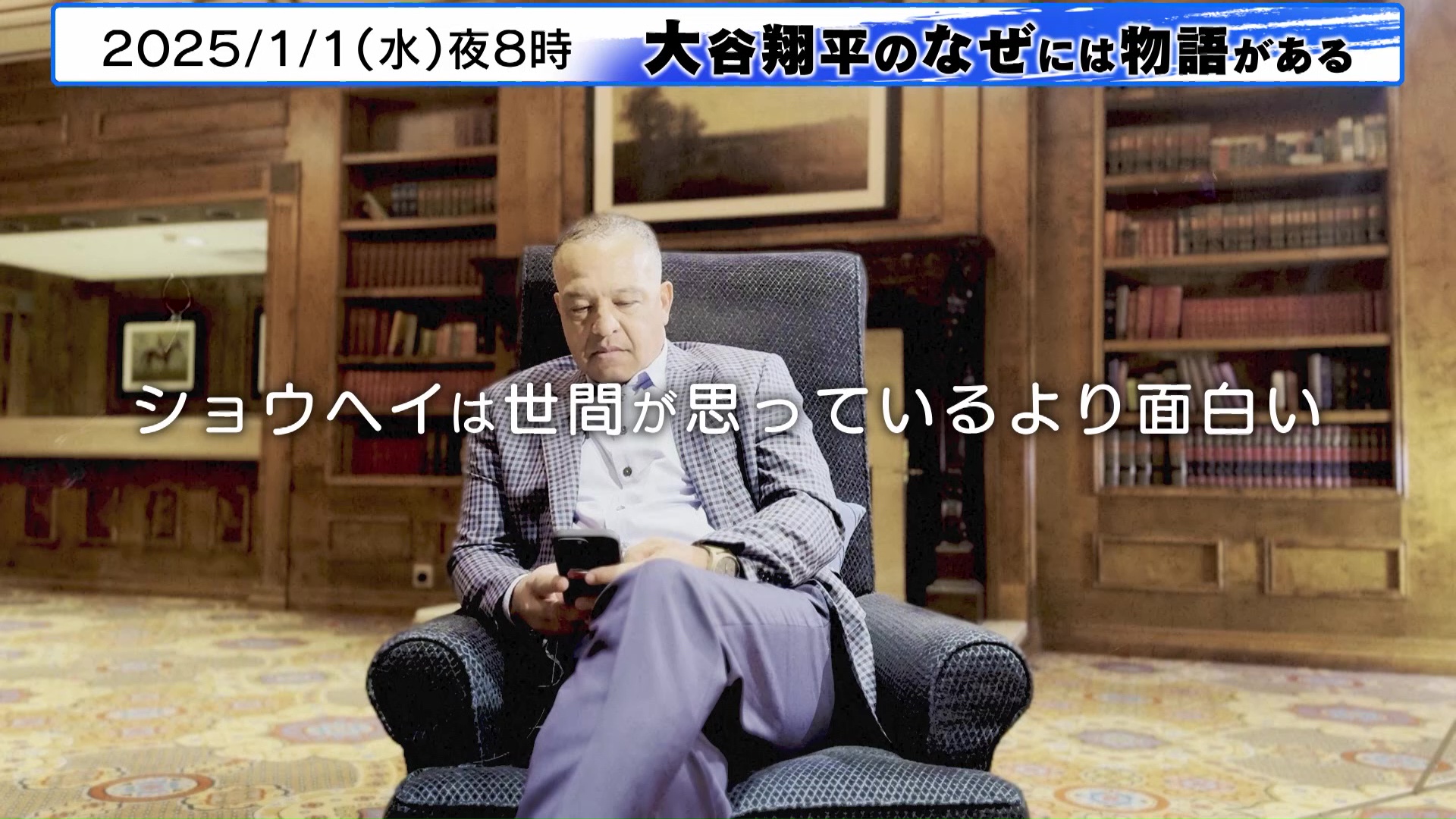 ドジャース・ロバーツ監督「ショウヘイは世間が思っているより面白い」｜大谷翔平のなぜには物語がある