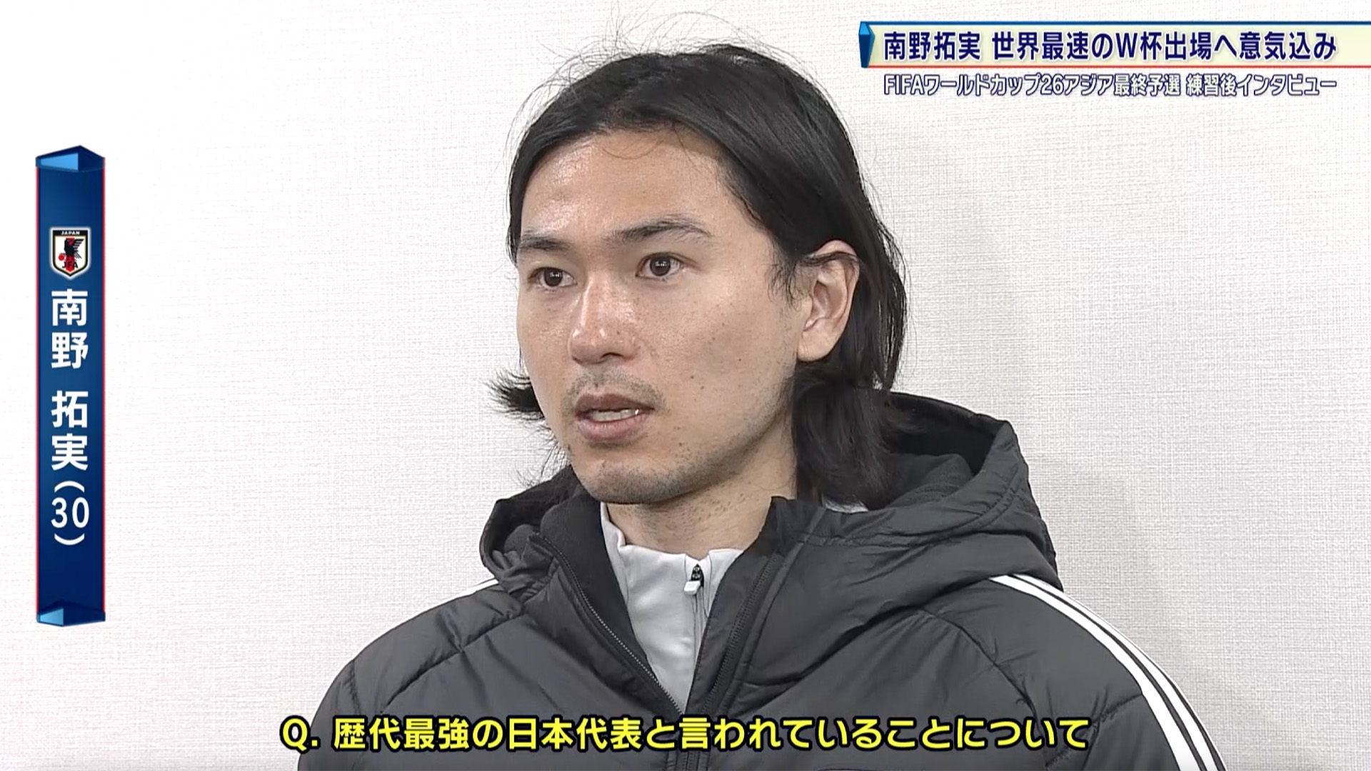 南野拓実 世界最速でのW杯出場権獲得へ「ホームでサポーターの前でW杯出場を決められる良いチャンス」